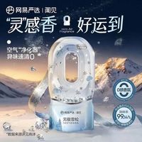 网易严选 0感空气除味倒置香氛 无极雪松360ml 4款可选