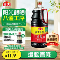 海天 生抽酱油 1.9L