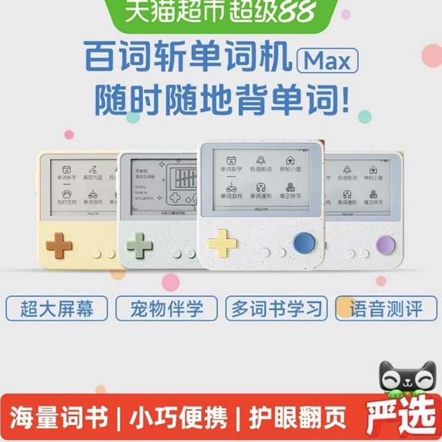 88VIP：百词斩 Max单词机小初高大屏幕同步教材电子词典英语单词卡便携