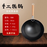 冀康铁匠 TM-01 精铁炒锅 30cm 单锅（无耳）