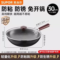 88VIP：苏泊尔 EC32AGH02 精铁炒锅 30cm