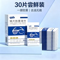 芙号 德系标准眼镜清洁湿巾 一次性防雾
