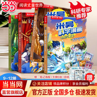 当当  米吴科学漫画第三辑（3册）