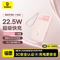 倍思 充电宝22.5W自带线快充移动电源可上飞机