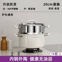 梦创 加厚陶瓷不锈钢食品级蒸锅家用2026新款无涂层电磁炉小蒸煮炖汤锅