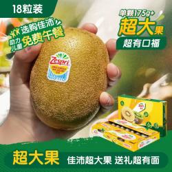 佳沛 新西兰阳光金奇异果 Jumbo超大果 单果175-232g 16-18个