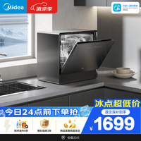 美的 UP2 Pro 台式洗碗机 6套