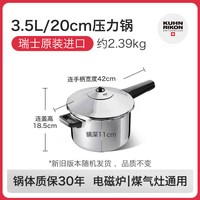 瑞士力康 3043 不锈钢压力锅 28cm 3.5L/20cm