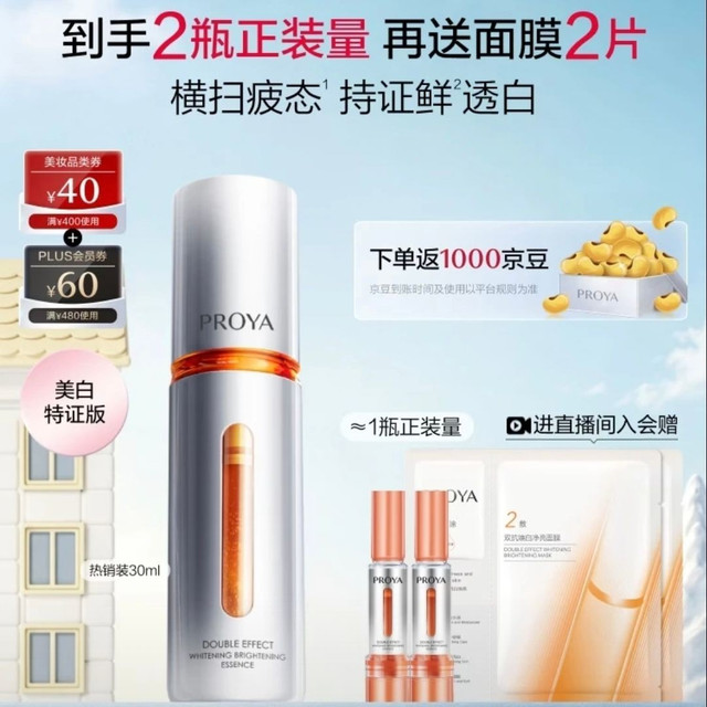 PLUS会员：珀莱雅 双抗焕亮精华液 第三代 30ml（赠30ml，到手60ml+2片面膜）