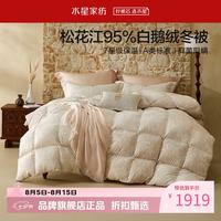 水星家纺 鹅绒冬被A类95%白鹅绒冬被芯防钻绒秋冬羽绒被子 花韵晨曦抗菌白鹅绒冬被150*210cm