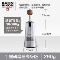 瑞士力康 手摇研磨器 胡椒研磨器 银色 不锈钢