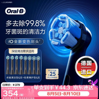Oral-B 德国进口成人电动牙刷头原装iO系列 8支轻柔臻护+卓越深洁（黑）口腔护理牙龈呵护