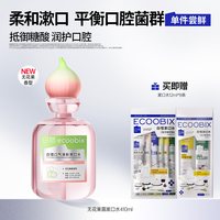 白惜 瓶装漱口水便携式涑口水留香抑菌清新口气防蛀簌口水漱口液