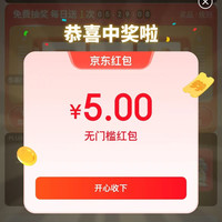 京东plus专享新品 天天抽红包