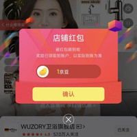 WUZORY卫浴京东旗舰店关注领1京豆