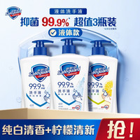 舒肤佳 抑菌洗手液 420g*3瓶(纯白*2+柠檬)