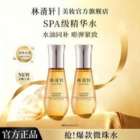 林清轩 小金珠精华水1.0微珠水60ml*2