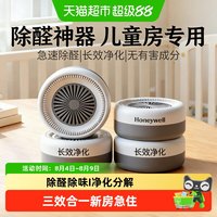 霍尼韦尔 除甲醛神器三效除醛儿童房专用净化空气甲醛清除剂急住