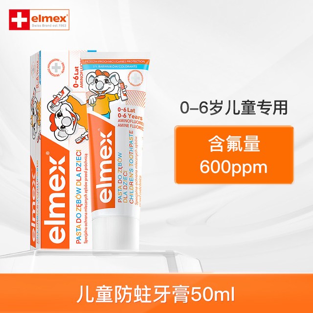 移动端：Elmex 儿童防蛀牙膏 瑞士版