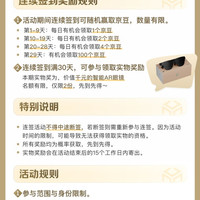 京东圈子新品圈连签29天可得100京豆