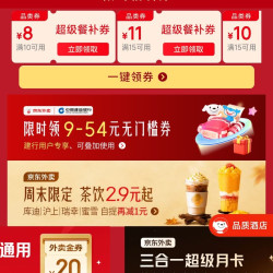 京东外卖 限时专属 领满3-2/10-7/10-8/15-10/15-11/20-12元百亿餐补外卖券等（每日可领）