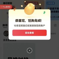 关注京东圈子减重圈10京豆+签到2京豆