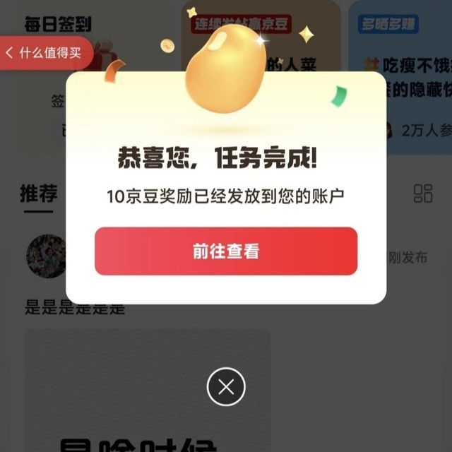 关注京东圈子减重圈10京豆+签到2京豆
