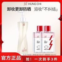 红之 不纠结1.0卸妆油150ml+眼唇卸妆300ml