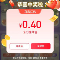 京东点击天天抽红包 赢随机红包/优惠券等好礼(实测0.4元)