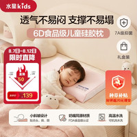 MERCURY Kids A类水星儿童（MERCURY Kids）6D舒睡可水洗硅胶护颈枕(H1/奶油粉)儿童枕头1-3岁颈椎枕婴儿