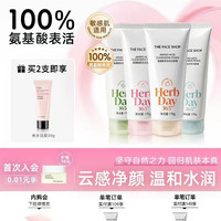 临期品：菲诗小铺 温和清洁 氨基酸洁面膏