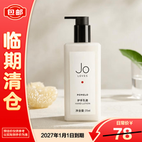 临期品：祖氏挚爱 JoLove-柚香雪柏系列-酒店款护手乳液375mL