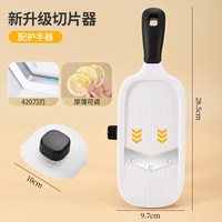 妙厨房 Mia Kitchen M1175 多功能切片机 白色 三档可调 带护手