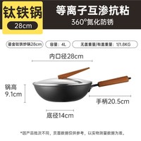 88VIP：炊大皇 钛铁锅炒锅无涂层不粘锅不穿孔免开锅氮化防锈