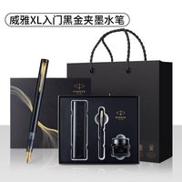 派克 钢笔官方旗舰店威雅XL小墨水礼盒老师礼物商务办公男女高档企业团购订制刻字