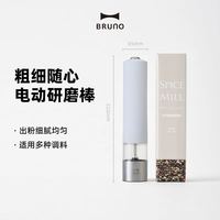 BRUNO 进口电动调料胡椒研磨器厨房调料海盐磨黑胡椒粒花椒研磨瓶