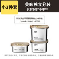 88VIP:炊大皇 不锈钢保鲜盒 304食品级 300ML+500ML+600ML 小3件套