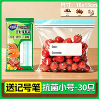 薪佰亿 保鲜袋食品级密封袋家用自封袋塑封加厚冰箱冷冻专用收纳袋重复用