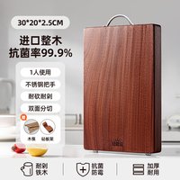 好管家 铁木砧板 实木抗菌防霉 30*20*2.5cm