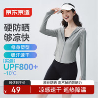 京东京造 UPF800+ 女士凉感防晒衣