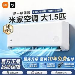 小米 米家空调大1.5匹新一级省电节能睡眠静音变频冷暖家用壁挂机