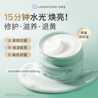 苾莱宝 BbLAB苾莱宝复活草面膜2.0涂抹式补水修护退黄保湿
