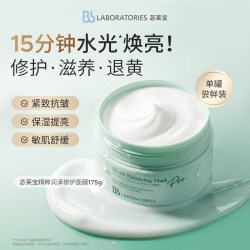 苾莱宝 BbLAB苾莱宝复活草面膜2.0涂抹式补水修护退黄保湿