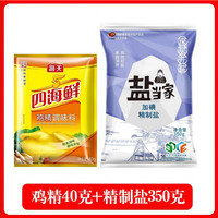 海天 四海鲜鸡精40克家用味精火锅汤料煲汤炒菜食堂商用调味料 性价比】海天鸡精40g+食用盐350g