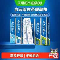 88VIP:云南白药 牙膏585g+牙刷2支套装