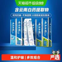 88VIP：云南白药 牙膏585g+牙刷2支套装