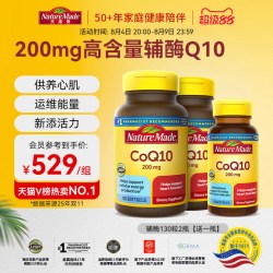 天维美 NatureMade天维美辅酶q10心脏coq10官方旗舰店正品美国原装进口
