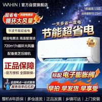 华凌 空调超省电系列35HM1大1.5匹新一级变频冷暖节能家用挂机26款