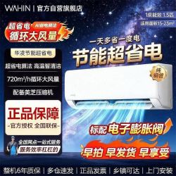 华凌 空调超省电系列35HM1大1.5匹新一级变频冷暖节能家用挂机26款