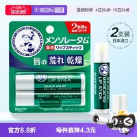 移动端：曼秀雷敦 薄荷润唇膏